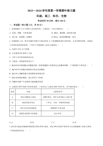 北京市第八中学2023-2024学年高三上学期期中生物试题+含解析