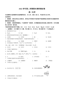 浙江省湖州市2022-2023学年高一下学期期末调研测试+化学+含答案