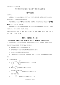 2020届普通高等学校招生全国统一考试（山师附中模拟卷）（打靶卷）化学试题