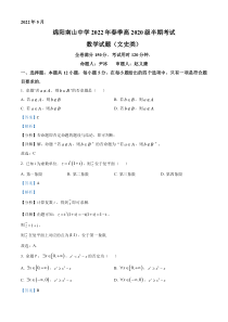 四川省绵阳南山中学2021-2022学年高二下学期期中考试数学（文）试题   含解析 