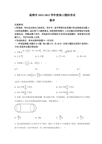 山东省淄博市2023届高三上学期第一次模拟考试数学试题