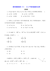 2023-2024学年高一数学苏教版2019必修第二册同步备课试题 9.3.1平面向量基本定理  Word版无答案