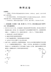 贵州省贵阳市第一中学2024-2025学年高三上学期高考适应性月考卷（一）物理试卷