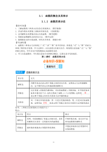 新教材数学人教A版必修第一册教案：3.1函数的概念及其表示 3.1.2函数的表示法（ 第一课时） 含解析【高考】