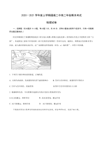 湖北省通城二中2020-2021学年高二上学期期末考试地理试题