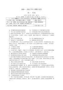 河南省郑州市第十二中学2020-2021学年高一上学期期中考试历史试卷 