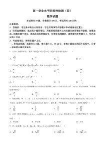 山东省青岛市莱西市2023-2024学年高一下学期7月期末考试 数学 Word版含答案