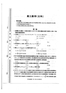 内蒙古锡林郭勒盟全盟2021届高三下学期第二次模拟考试数学（文科）试题 图片版含答案