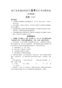 浙江省2022届高三普通高校招生选考科目考试模拟卷（冲刺版） 历史试题（二）含答案