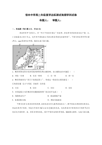 江西省信丰中学2019-2020学年高二下学期复学达标测试（月考1）地理试题含答案