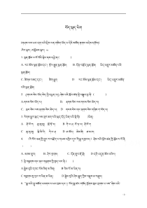西藏自治区林芝市第二中学2019-2020学年高二第二学期期末考试藏文试卷含答案