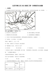 北京市顺义区2022-2023学年高三第一次统练历史试题  