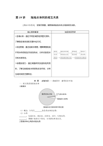 2022-2023学年高考地理二轮复习学案 湘教版（2019） 第19讲　　陆地水体间的相互关系