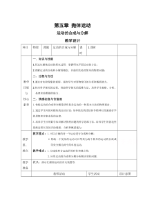 【精准解析】【高中物理】必修第二册教案：第五章第二节运动的合成与分解含解析