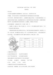 安徽省皖北名校2020-2021学年高二下学期第一次联考 地理含答案