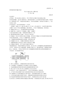 山东省枣庄市2021届高三下学期4月模拟考试（二模）生物试题 含答案