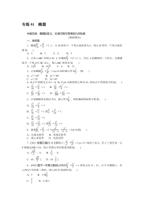 2024版《微专题·小练习》·数学（理）·统考版 专练 51