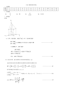 黑龙江省哈尔滨师范大学附属中学2020届高三6月复课线下考查数学（理）试题答案（11题答案为C）