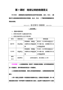 2020-2021学年地理人教版必修1：第1章第3节第3课时　地球公转的地理意义【高考】