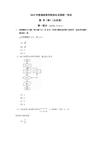 《历年高考数学真题试卷》2019年北京高考理科数学试题及答案