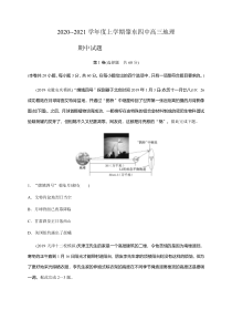 黑龙江省肇东市第四中学校2021届高三上学期期中考试地理试题 含答案