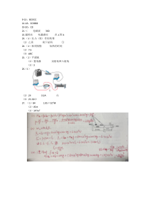 湖北省武汉市七一华源2023-2024学年度下学期四调九年级物理参考答案