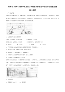 广东省珠海市2019-2020学年高二下学期期末学业质量检测地理试题含答案