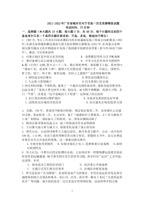 广东省梅州市兴宁市2021-2022学年高一上学期综合能力竞赛模拟历史试题含解析