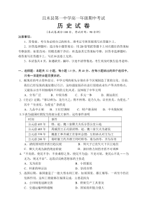 新疆巴音郭楞蒙古自治州且末县第一中学2023-2024学年高一上学期期中历史试题+含答案