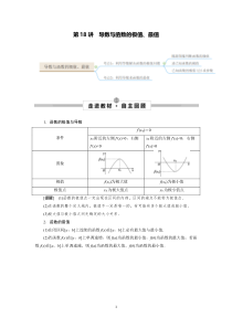 2023年高考数学一轮总复习考点探究与题型突破 第18讲　导数与函数的极值、最值 精品讲义含解析【高考】