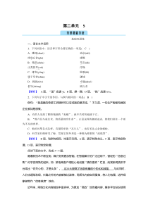 新教材2021-2022学年高一部编版语文必修上册作业：5 以工匠精神雕琢时代品质 含解析