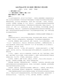 广东省汕头市金山中学2021-2022学年高二上学期期末考试 语文