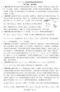 河北省2022-2023学年高三下学期高考前适应性考试物理试题答案