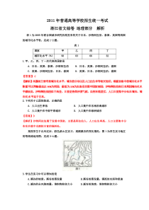 《历年高考地理真题试卷》2011年浙江省高考地理试题及答案