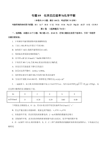 专题09 化学反应速率与化学平衡（测）-2023年高考化学二轮复习讲练测（原卷版）