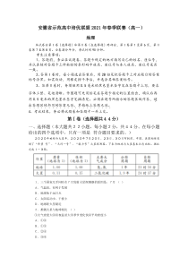 安徽省示范高中培优联盟2020-2021学年高一下学期春季联赛地理试题 含解析