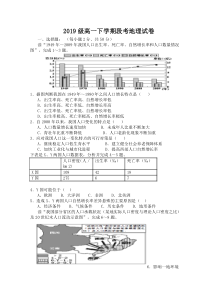 安徽省霍邱县第二中学2019-2020学年高一下学期段考地理试题含答案