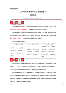 信息必刷卷03-2023年高考生物考前信息必刷卷（全国乙卷）（原卷版）