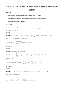 上海市宝山区2021-2022学年高三二模数学试题含解析