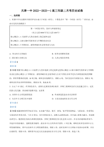 天津市第一中学2022-2023学年高三上学期第二次月考历史试题含解析