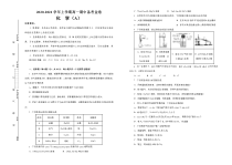 2020-2021学年人教版高一上学期期中备考金卷 化学（A卷） 含答案