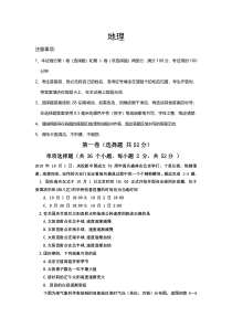 内蒙古师范大学锦山实验中学2019-2020学年高一下学期二调考试地理试卷