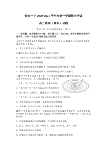 陕西省西安市长安区第一中学2020-2021学年高二上学期期末考试地理（理）