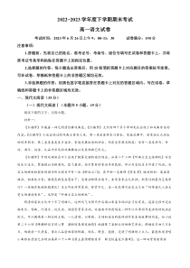 湖北省新高考联考协作体2022-2023学年高一下学期期末语文试题  含解析【武汉专题】