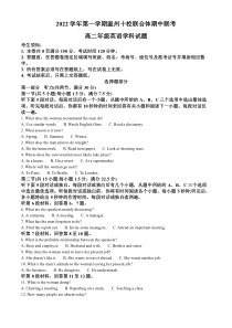 浙江省温州十校联合体2022-2023学年高二上学期期中联考英语试题  含解析