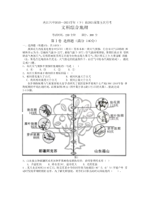 四川省内江市第六中学2021届高三下学期第五次月考文综地理