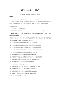 四川省绵阳市涪城区南山中学双语学校2021届高三上学期开学考试生物试卷含答案