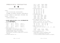 西藏日喀则市2020-2021学年高二上学期学业水平考试（期末）汉语试题