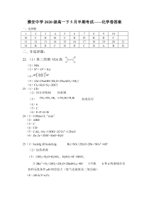 四川省雅安中学2020-2021学年高一下学期期中考试化学答案