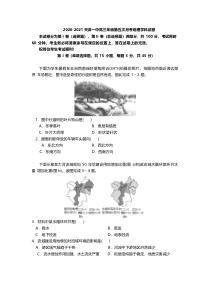 天津市第一中学2021届高三下学期第五次月考地理试题 含答案